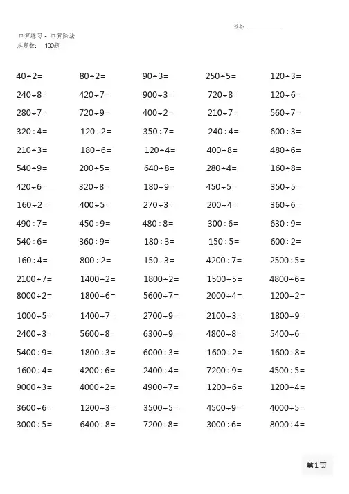 三年级数学上册100道口算题大全(各类齐全)