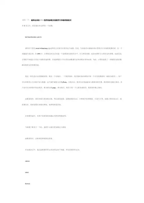c++参数入栈顺序总结