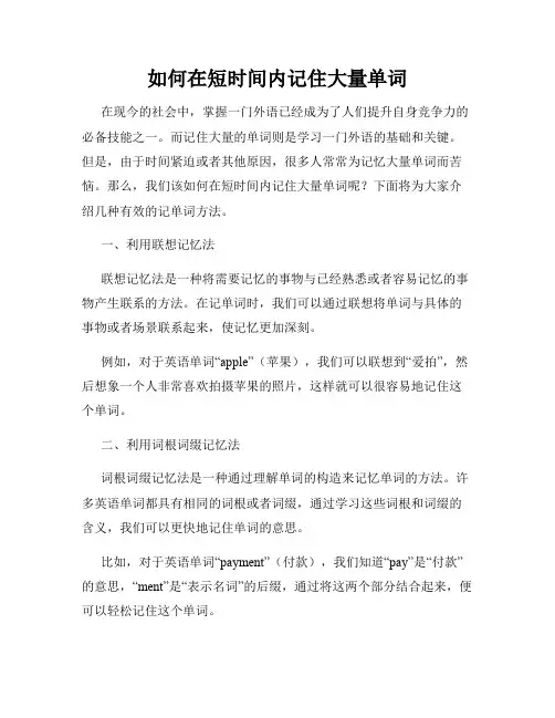 如何在短时间内记住大量单词