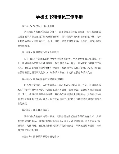 学校图书馆馆员工作手册