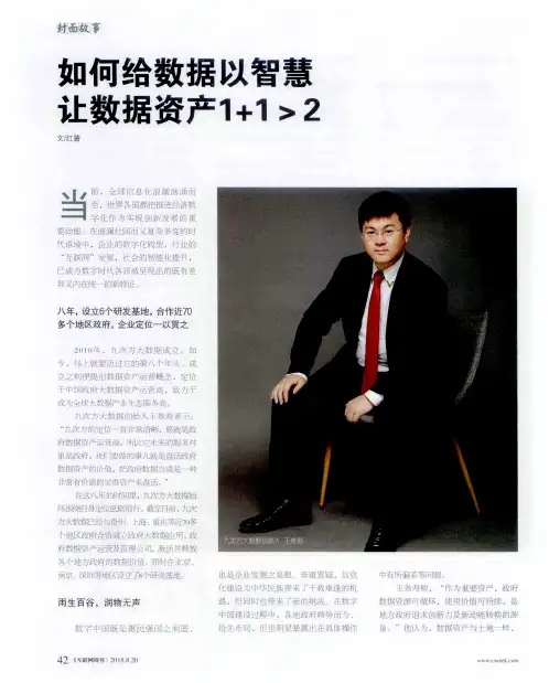 如何给数据以智慧 让数据资产1+1〉2