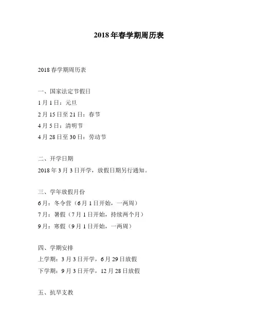 2018年春学期周历表