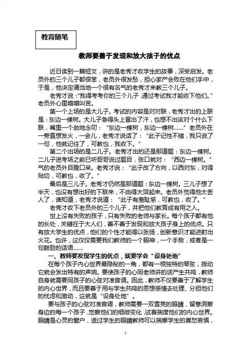 (完整版)教师要善于发现和放大孩子的优点