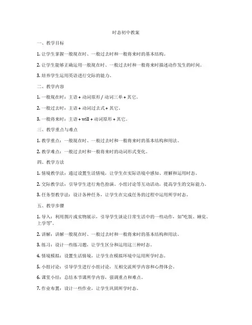 时态初中教案