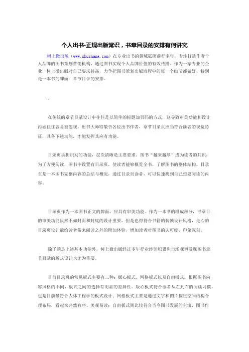 个人出书-正规出版常识,书章目录的安排有何讲究