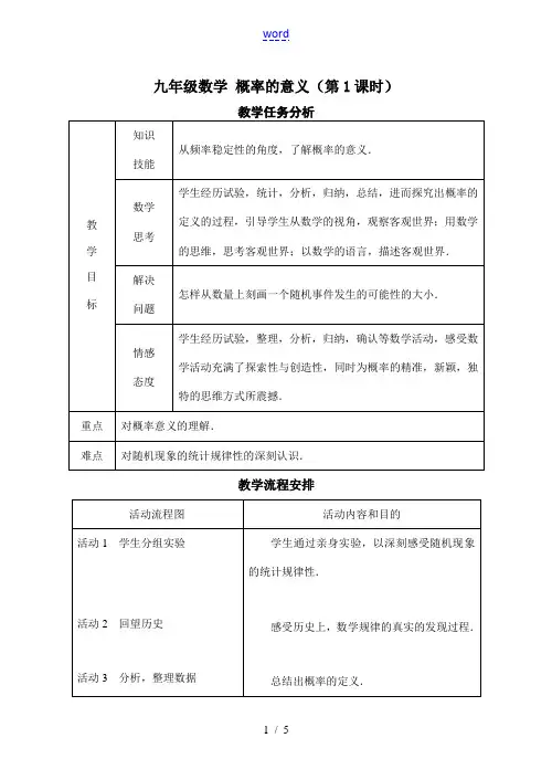 九年级数学 概率的意义(第1课时)