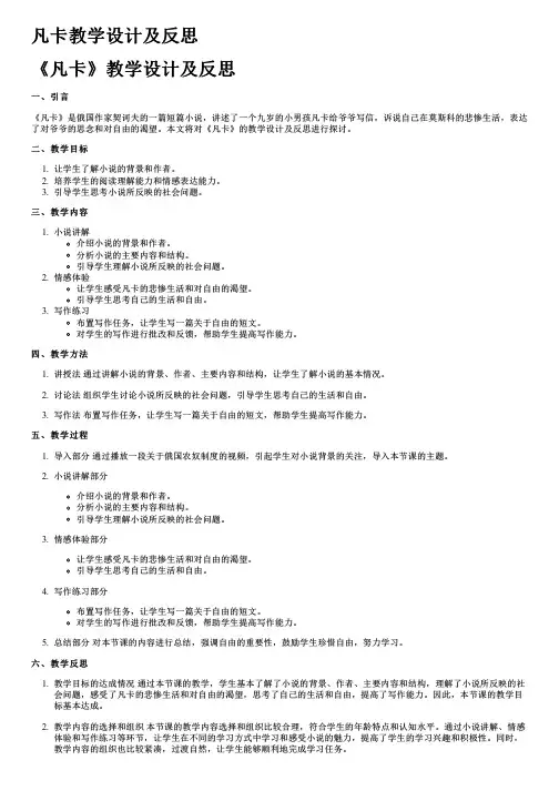 凡卡教学设计及反思