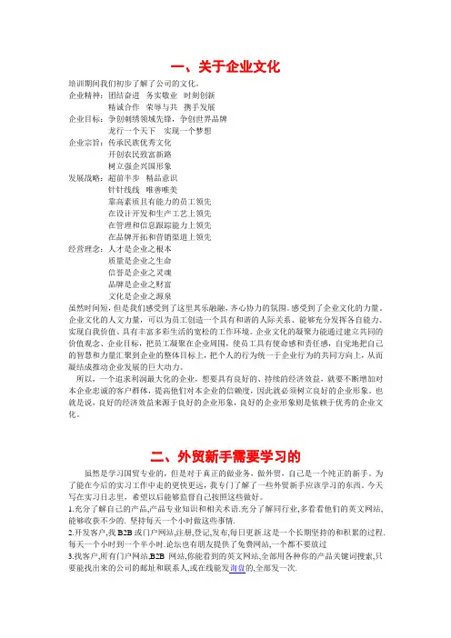 国贸实习日志10篇