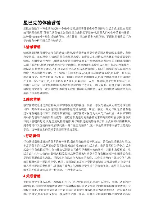 星巴克的体验营销