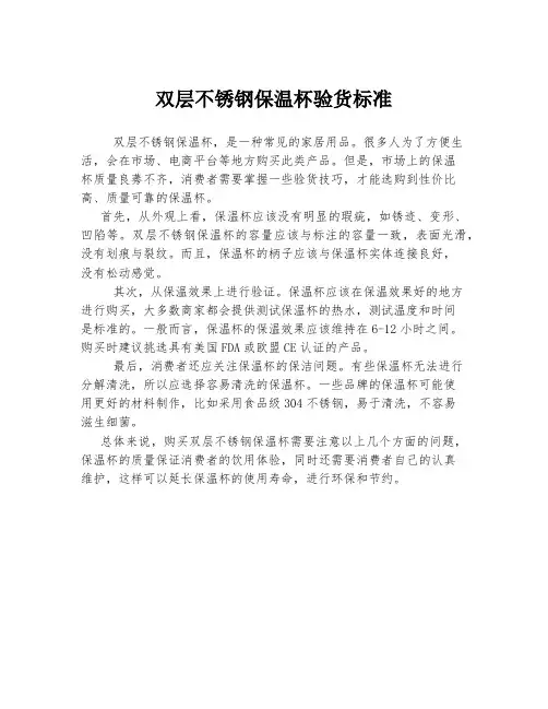 双层不锈钢保温杯验货标准
