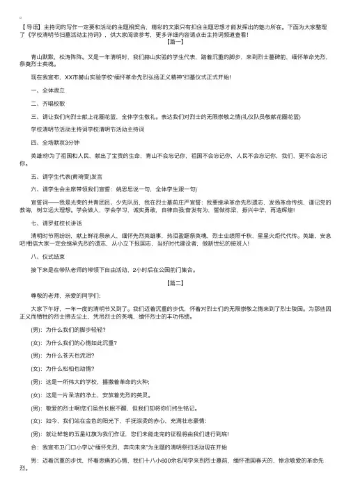 学校清明节扫墓活动主持词
