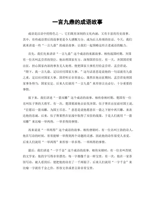 一言九鼎的成语故事