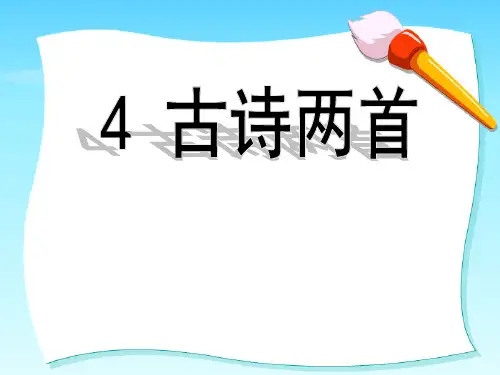 4古诗两首《闻官军收河南河北》PPT课件