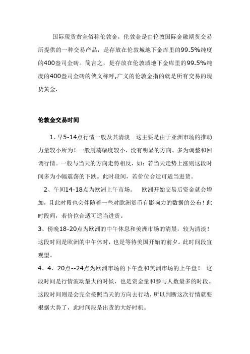 伦敦金