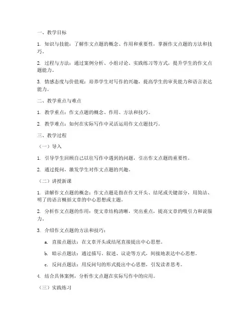 作文点题获奖教案模板范文