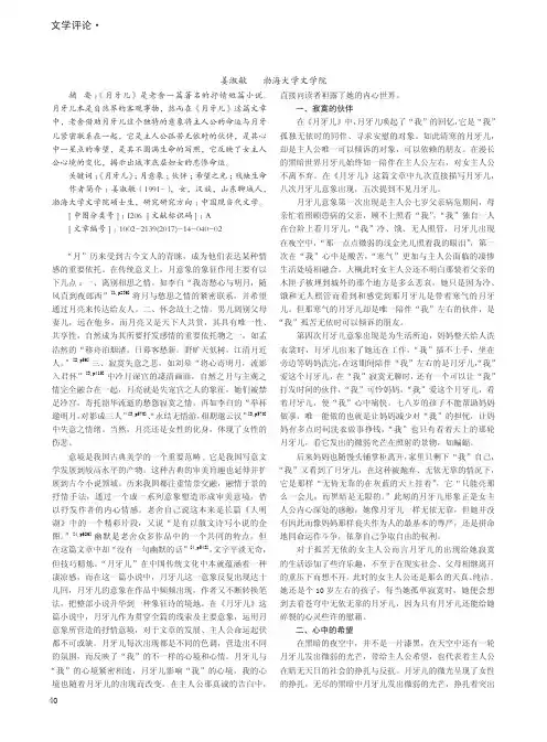 论老舍《月牙儿》的月意象