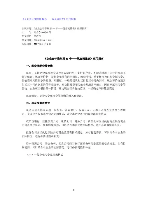 现金流量表应用指南