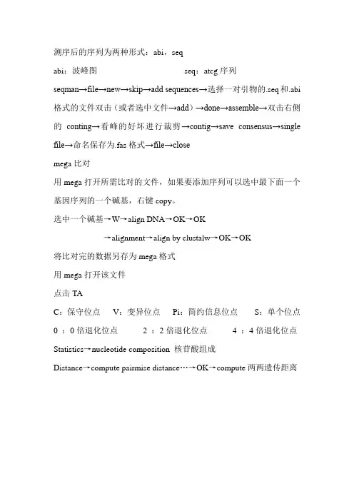 生物学软件seqman序列拼接步骤