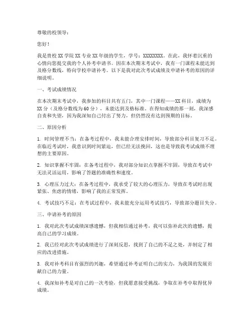 个人补考申请书不及格