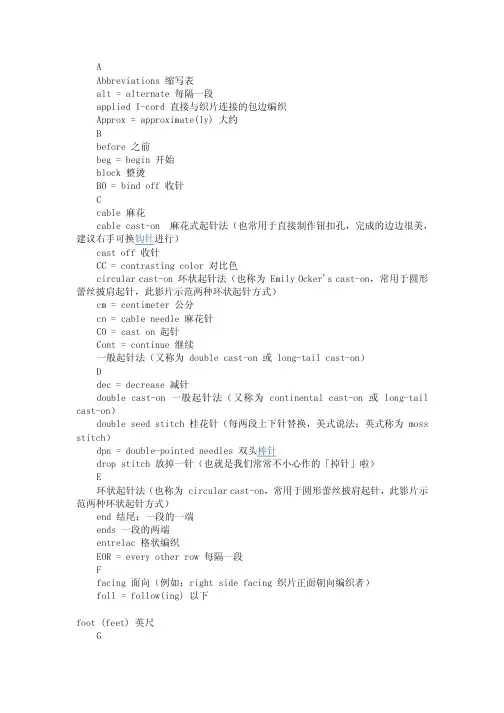 欧美棒针符号