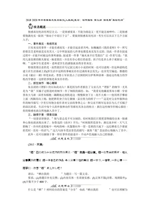2019-2020年中考精英总复习语文(人教版)复习：写作指导 第九讲 情感要“真切充沛”