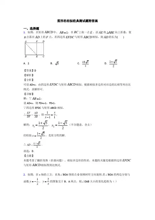 图形的相似经典测试题附答案