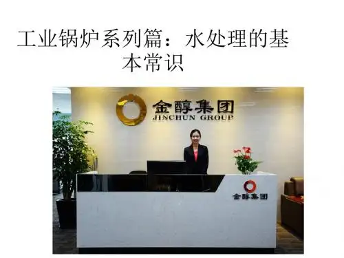 工业锅炉系列篇水处理的基本常识