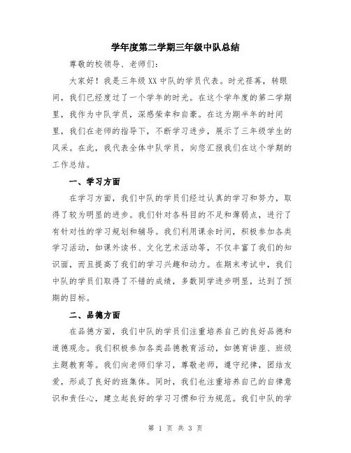 学年度第二学期三年级中队总结