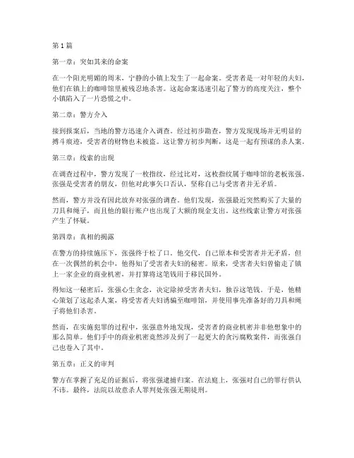 法律故事杀人案例(3篇)