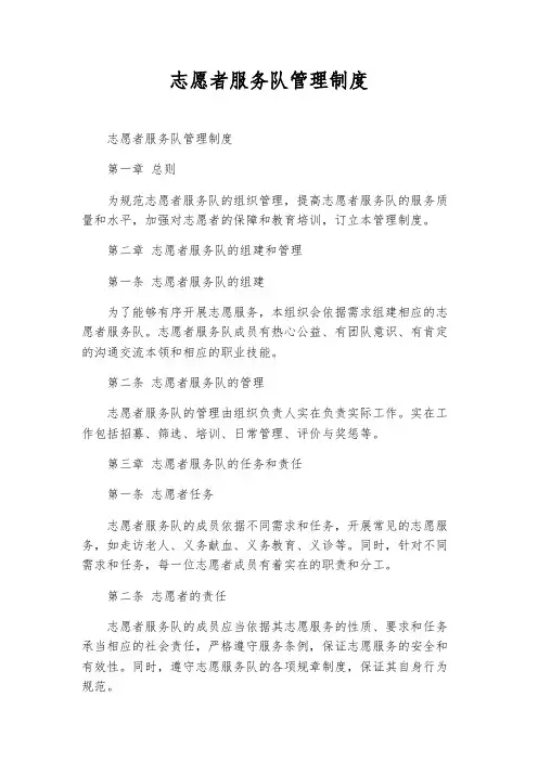 志愿者服务队管理制度