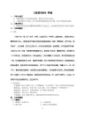 《屈原列传》学案