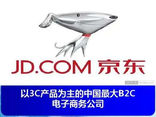 京东商城简介资料全
