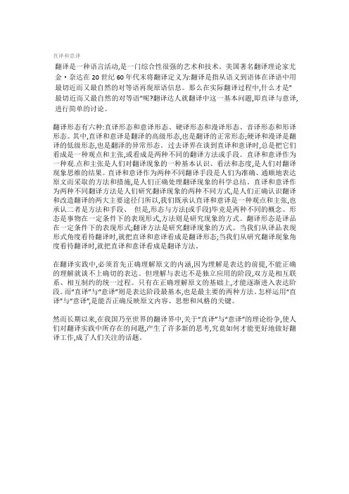 直译和意译