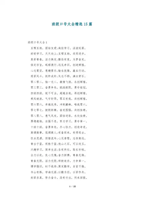 班级口号大全精选15篇