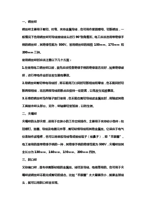 常用电工工具的使用