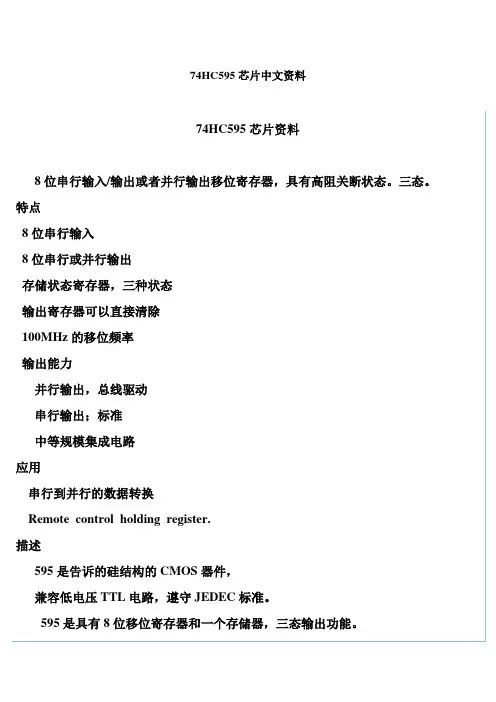 74HC595芯片中文资料