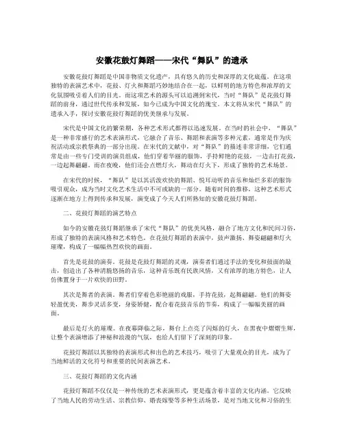 安徽花鼓灯舞蹈——宋代“舞队”的遗承