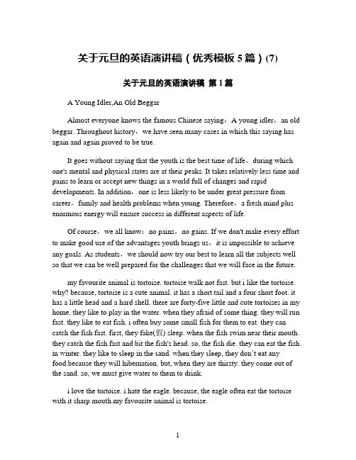 关于元旦的英语演讲稿(优秀模板5篇)(7)