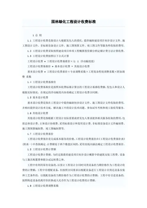 设计费收费标准