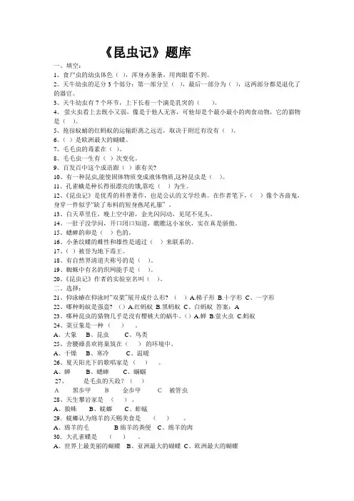 《昆虫记》试题(含答案)