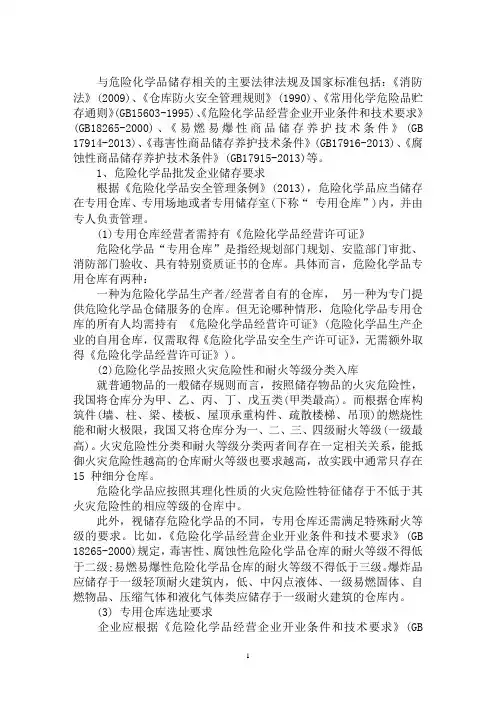 最新化学品存储管理规定