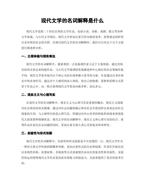 现代文学的名词解释是什么