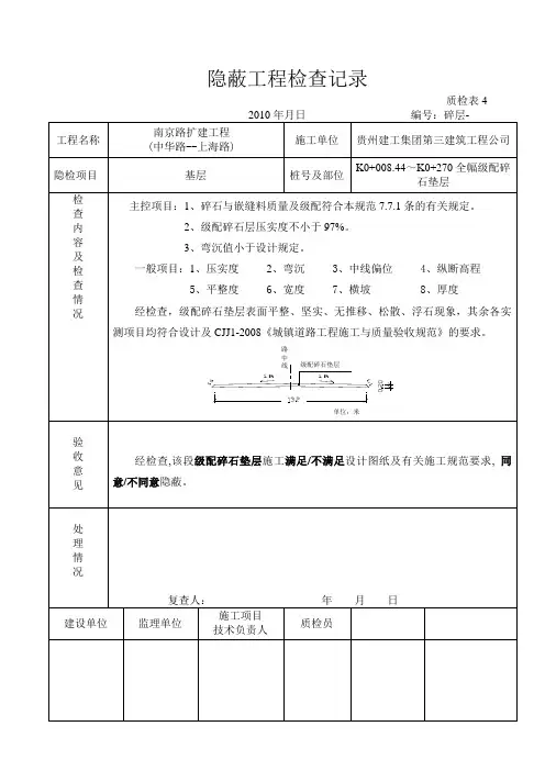 (级配碎石)隐检表