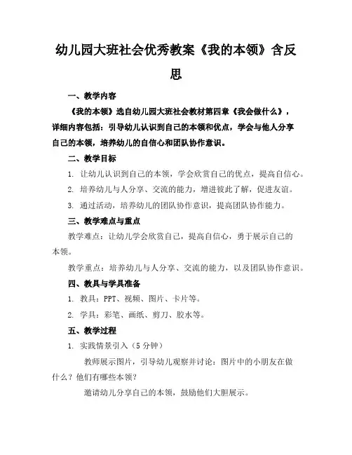 幼儿园大班社会优秀教案《我的本领》含反思