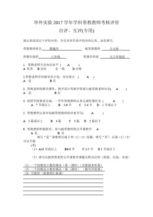华外实验2017学年学科带教教师考核评价