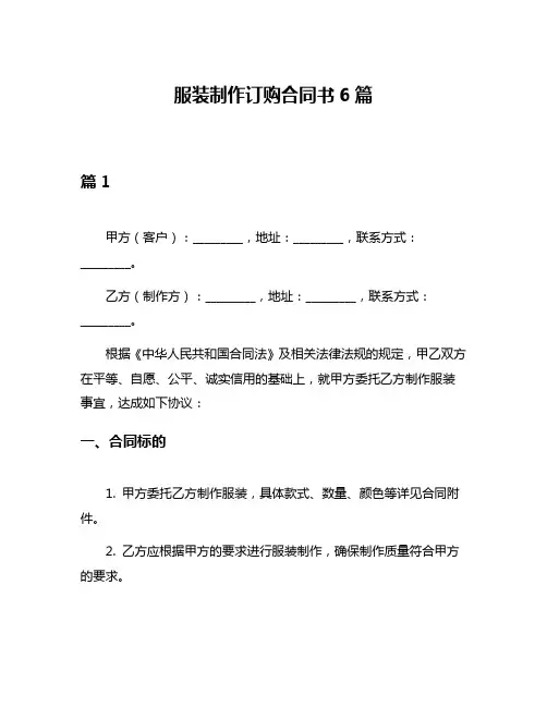 服装制作订购合同书6篇