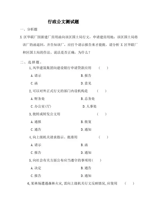 应用文写作期中考试