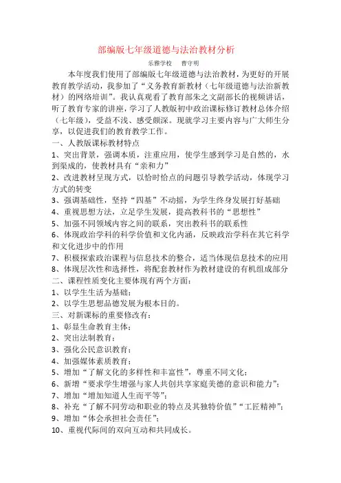 部编版初中七年级道德与法治教材分析