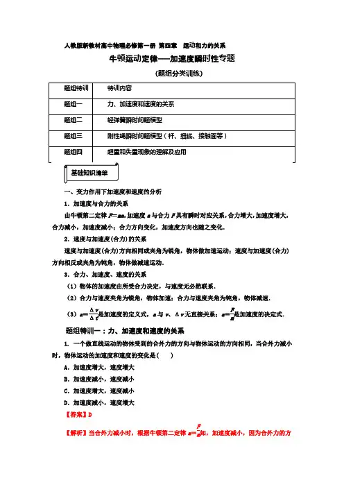 重难点06加速度瞬时问题专题高一物理题组法突破重难点(人教版2019必修第一册)(解析版)  