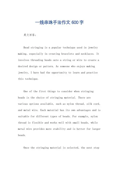 一线串珠手法作文600字